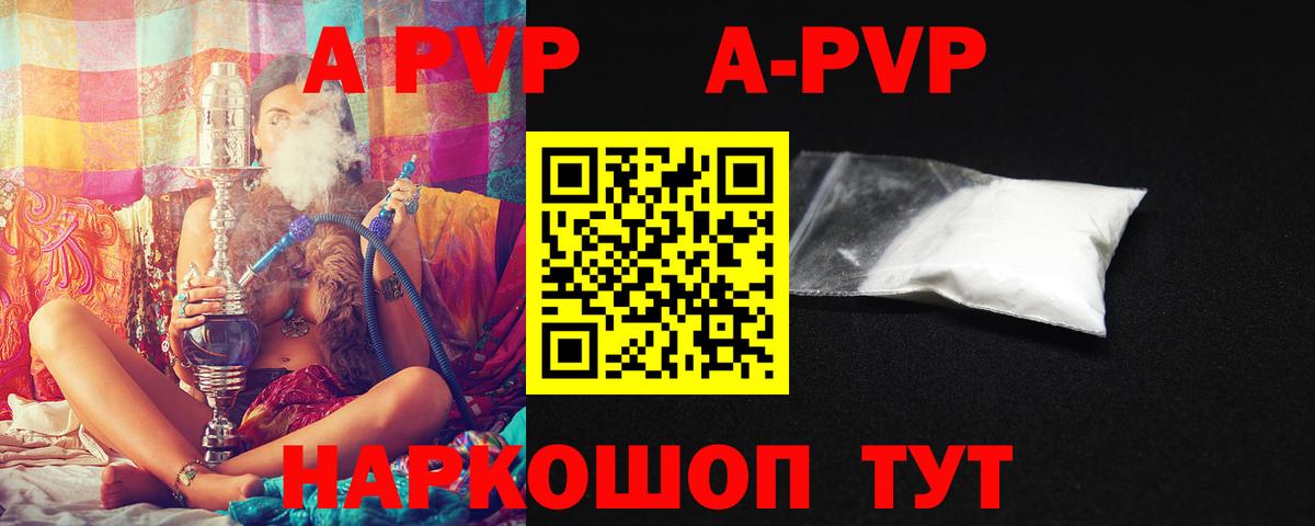 А ПВП СК  A-PVP Crystall  A-PVP Соль  Альфа ПВП  Вход с VPN  Апшеронск 