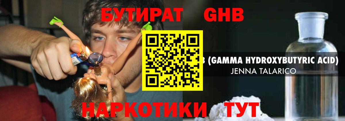 Апшеронск  Бутират BDO  Вход с VPN 