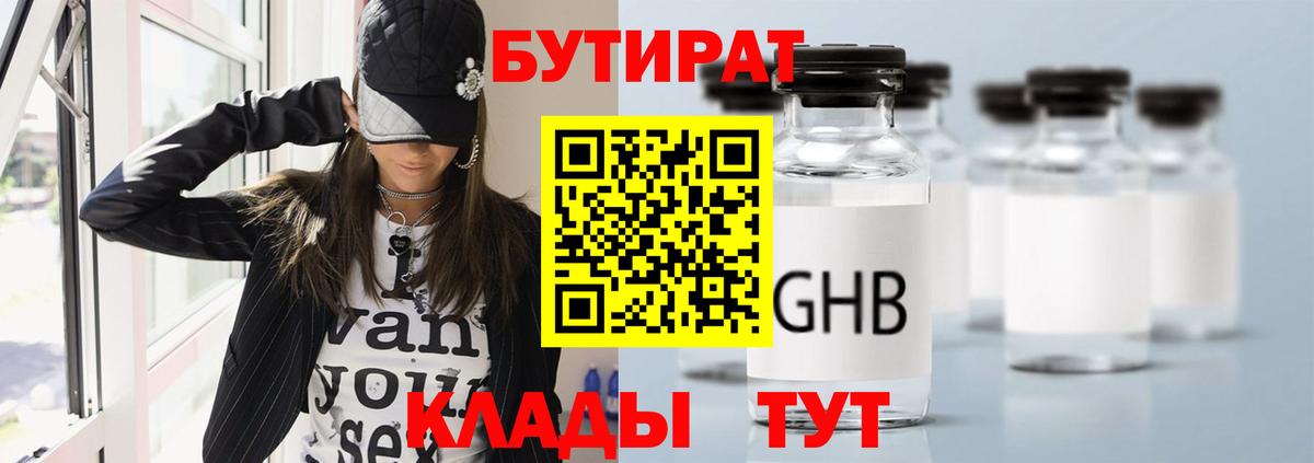 БУТИРАТ BDO Апшеронск