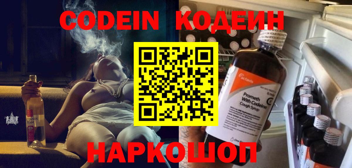 Codein Purple Drank Апшеронск