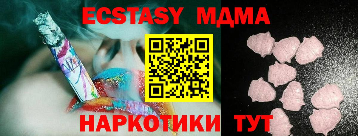 Экстази  ЭКСТАЗИ MDMA  Вход с VPN  Экстази mix  Апшеронск 