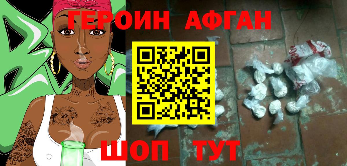 ГЕРОИН афганец  Вход с VPN  Апшеронск 