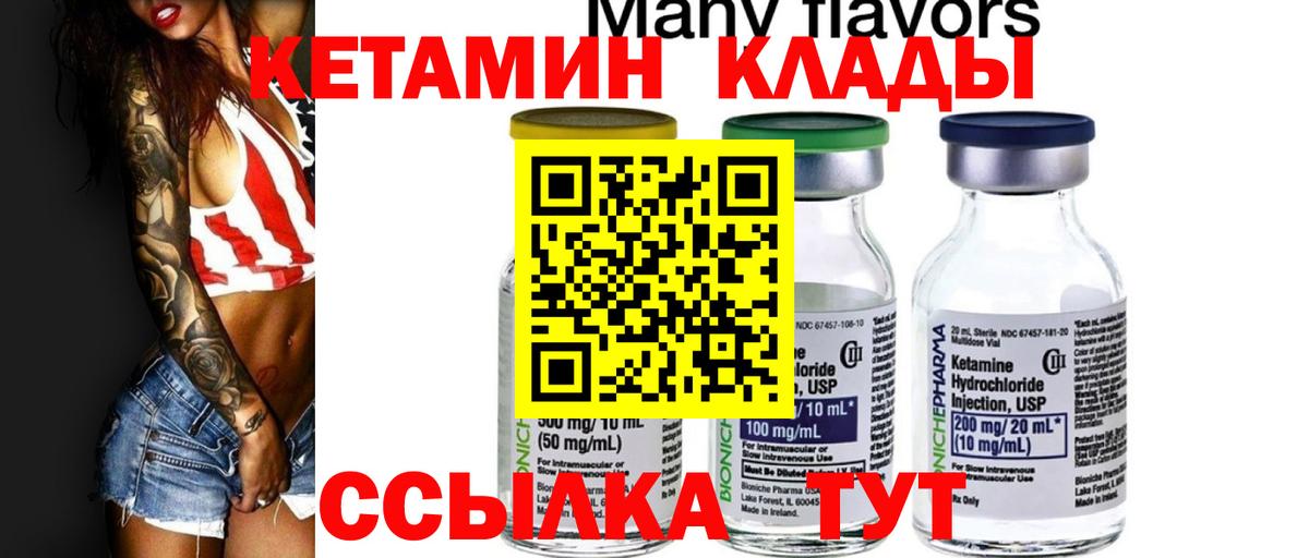 Кетамин ketamine Апшеронск