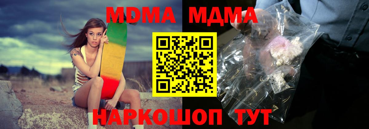 MDMA  Вход с VPN  MDMA VHQ  Апшеронск  МДМА молли 