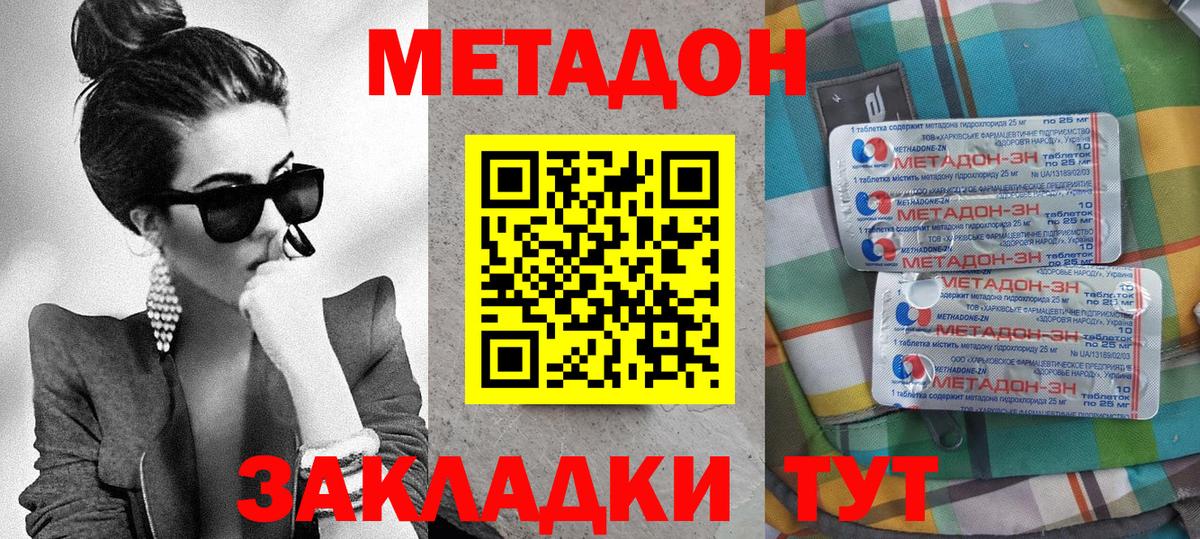 Апшеронск  МЕТАДОН кристалл  Вход с VPN 