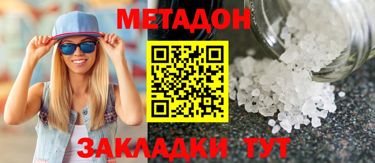 Метадон VHQ Апшеронск